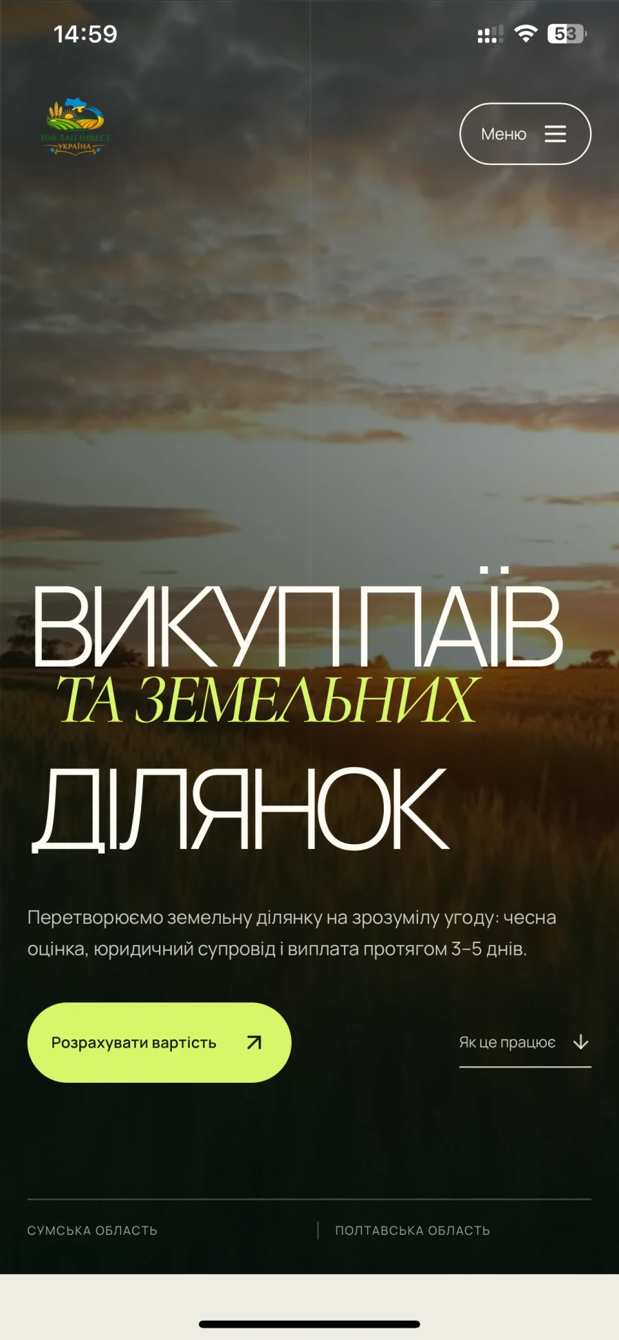 ЛАН ІНВЕСТ УКРАЇНА — Мобільний екран 1
