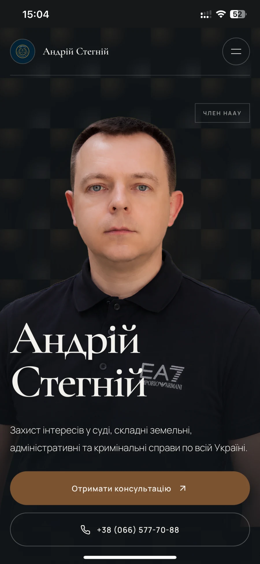 Андрій Стегній — Мобільний екран 1