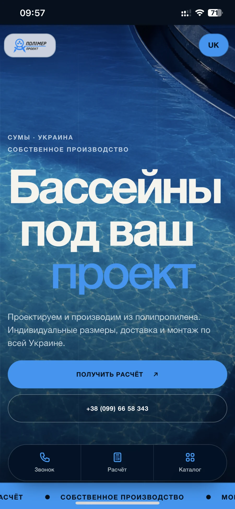 ПОЛІМЕР—ПРОЄКТ — Мобільний екран 1
