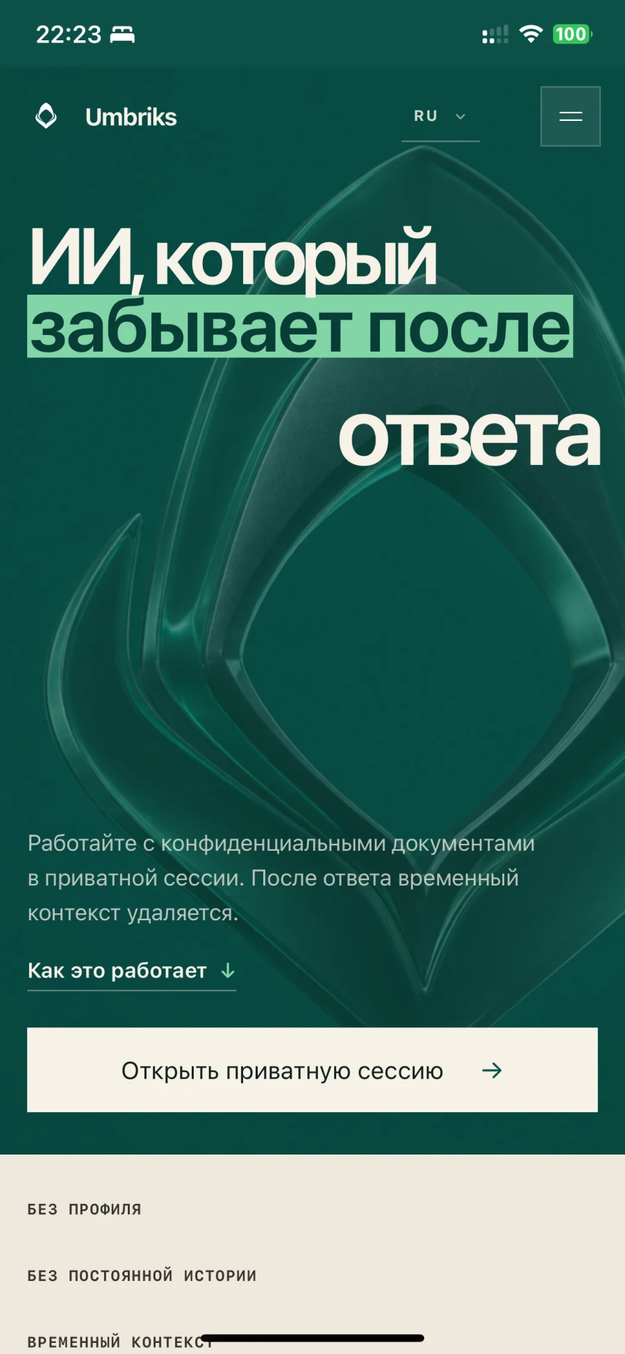 Umbriks — Мобільний екран 1